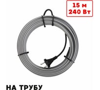 Греющий кабель на трубу ТеплоСофт саморегулирующийся 15м 240Вт SRL16/15м/на трубу