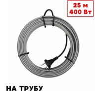 Греющий кабель на трубу ТеплоСофт саморегулирующийся 25м 400Вт SRL16/25м/на трубу
