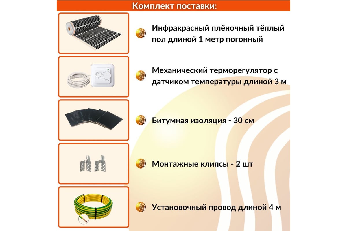 Плёночный электрический тёплый пол ТеплоСофт 0,5 м.кв. с терморегулятором  плёнка 0,5м.кв. - выгодная цена, отзывы, характеристики, фото - купить в  Москве и РФ