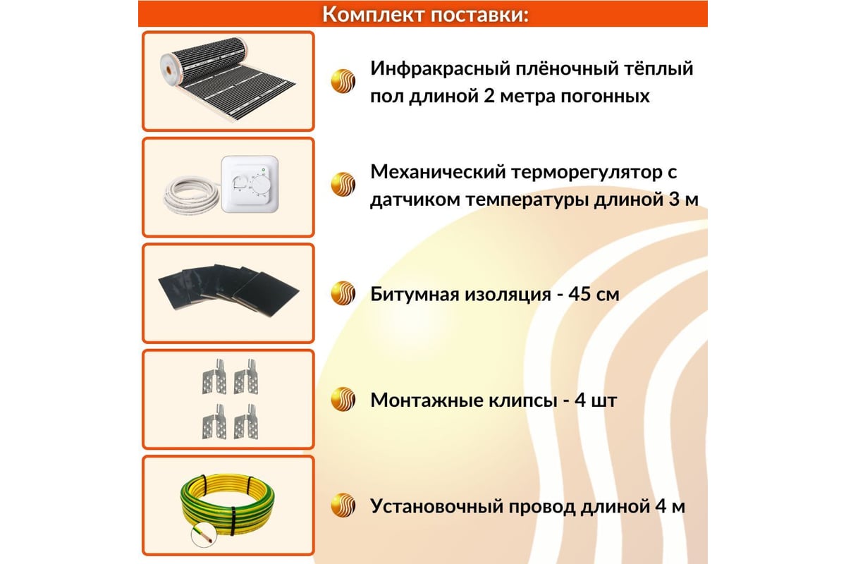 Плёночный электрический тёплый пол ТеплоСофт 1м.кв. с терморегулятором  плёнка 1м.кв.