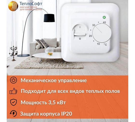 Плёночный электрический тёплый пол ТеплоСофт 14м.кв. с терморегулятором плёнка 14м.кв.