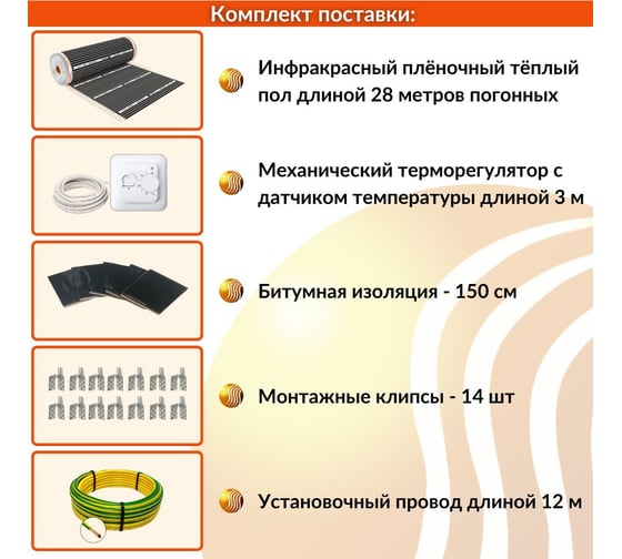 Плёночный электрический тёплый пол ТеплоСофт 14м.кв. с терморегулятором плёнка 14м.кв.