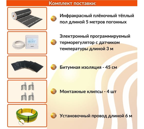 Плёночный электрический тёплый пол ТеплоСофт 2,5м.кв. с электронным терморегулятором плёнка 2,5м.кв./эл