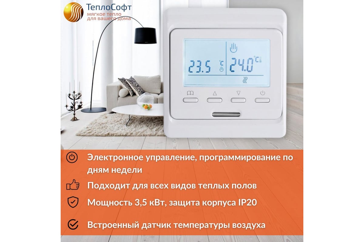 Плёночный электрический тёплый пол ТеплоСофт 7м.кв. с электронным ...