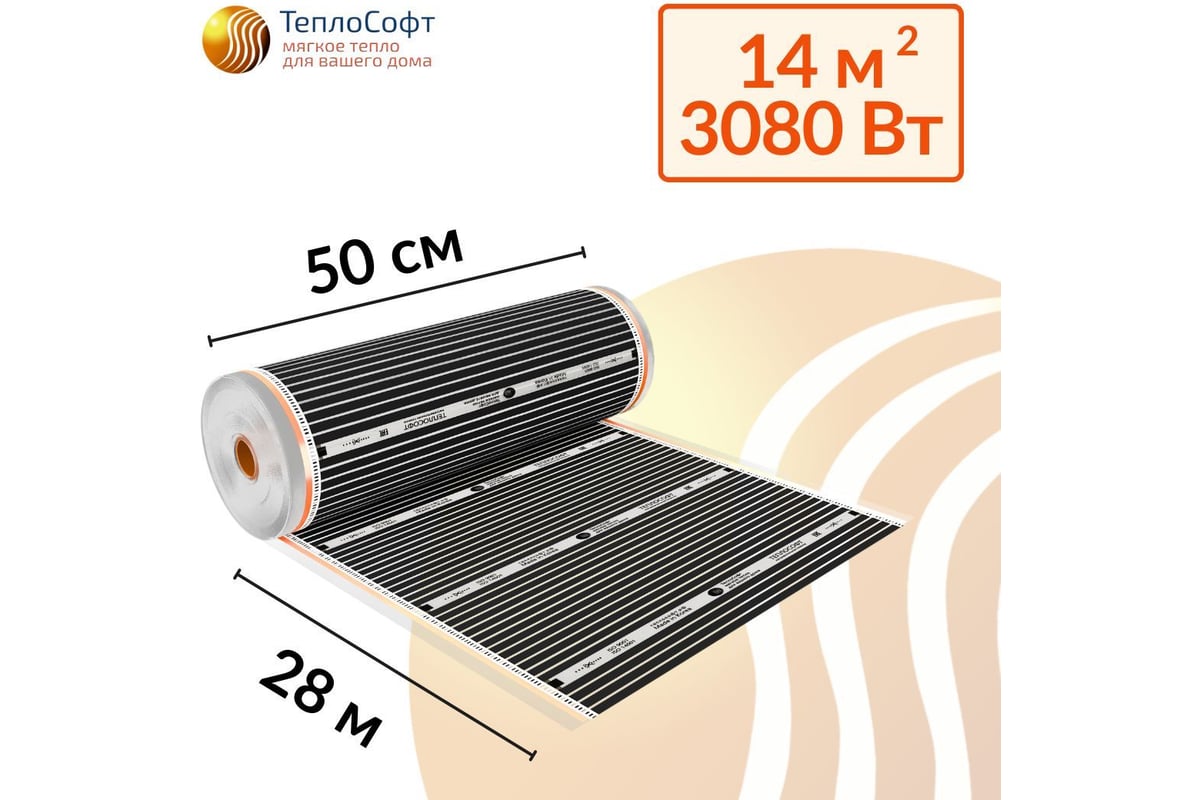Плёночный электрический тёплый пол ТеплоСофт 14м.кв. с электронным  терморегулятором плёнка 14м.кв./эл - выгодная цена, отзывы, характеристики,  фото - купить в Москве и РФ