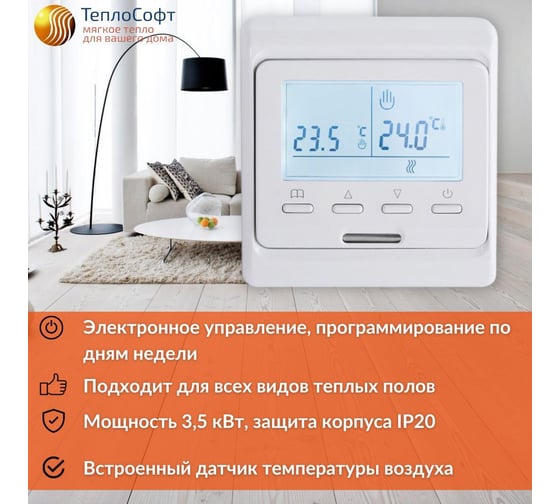 Плёночный электрический тёплый пол ТеплоСофт 14м.кв. с электронным терморегулятором плёнка 14м.кв./эл