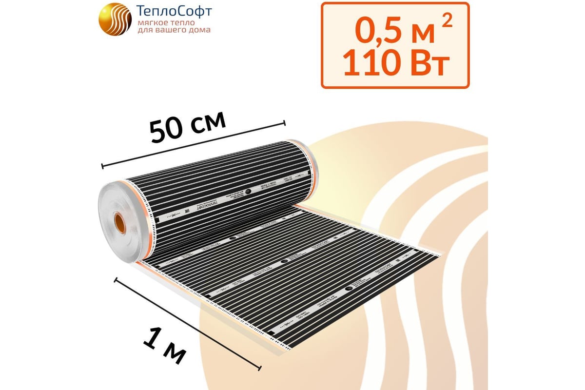 Плёночный электрический тёплый пол ТеплоСофт 0,5 м.кв. с сенсорным  терморегулятором плёнка 0,5м.кв./сенс - выгодная цена, отзывы,  характеристики, фото - купить в Москве и РФ