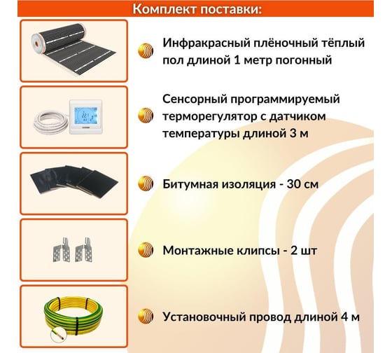 Плёночный электрический тёплый пол ТеплоСофт 0,5 м.кв. с сенсорным терморегулятором плёнка 0,5м.кв./сенс