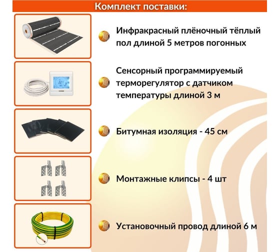 Плёночный электрический тёплый пол ТеплоСофт 2,5м.кв. с сенсорным терморегулятором плёнка 2,5м.кв./сенс