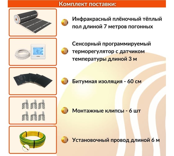 Плёночный электрический тёплый пол ТеплоСофт 3,5м.кв. с сенсорным терморегулятором плёнка 3,5м.кв./сенс