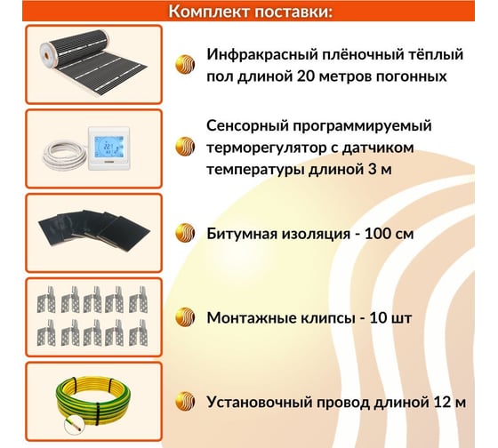 Плёночный электрический тёплый пол ТеплоСофт 10м.кв. с сенсорным терморегулятором плёнка 10м.кв./сенс