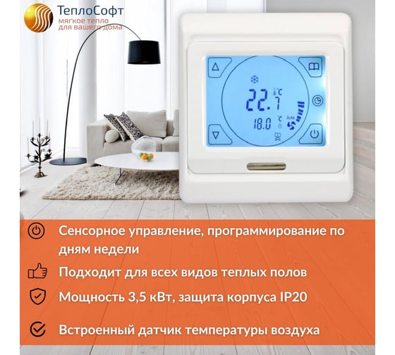 Плёночный электрический тёплый пол ТеплоСофт 14м.кв. с сенсорным терморегулятором плёнка 14м.кв./сенс
