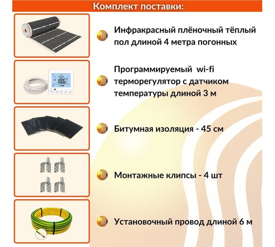 Плёночный электрический тёплый пол ТеплоСофт 2м.кв. с wi-fi терморегулятором плёнка 2м.кв./wi-fi