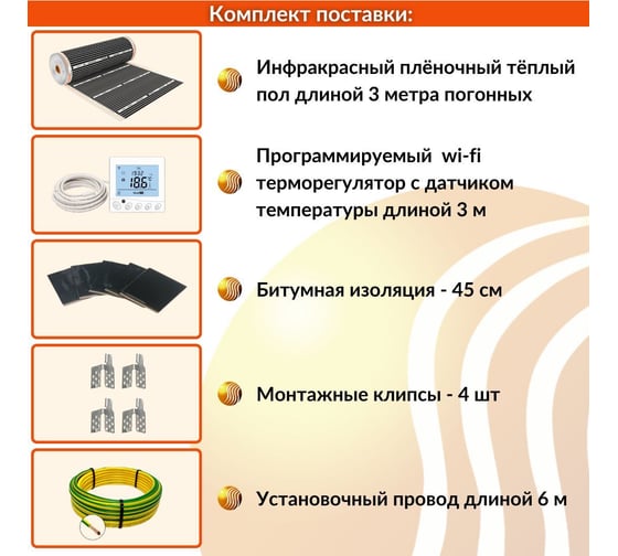 Плёночный электрический тёплый пол ТеплоСофт 1,5м.кв. с wi-fi терморегулятором плёнка 1,5м.кв./wi-fi