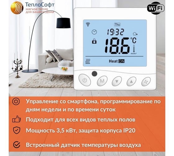 Плёночный электрический тёплый пол ТеплоСофт 14м.кв. с wi-fi терморегулятором плёнка 14м.кв./wi-fi