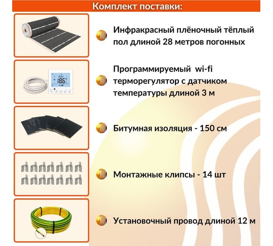 Плёночный электрический тёплый пол ТеплоСофт 14м.кв. с wi-fi терморегулятором плёнка 14м.кв./wi-fi
