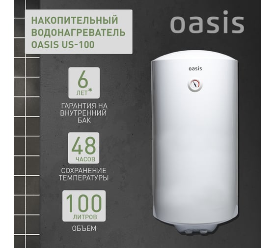 Электрический накопительный водонагреватель OASIS us-100 4640130931414