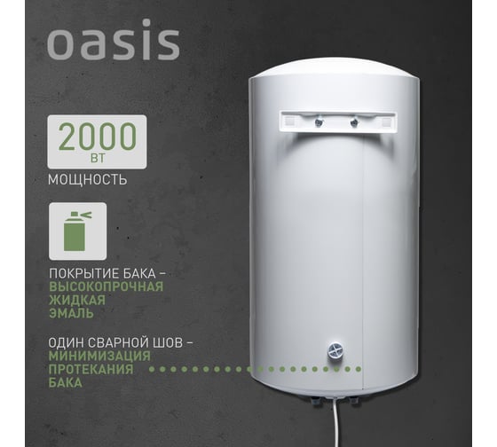 Электрический накопительный водонагреватель OASIS us-100 4640130931414