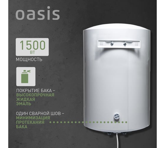Электрический накопительный водонагреватель OASIS us-30 4640130931384