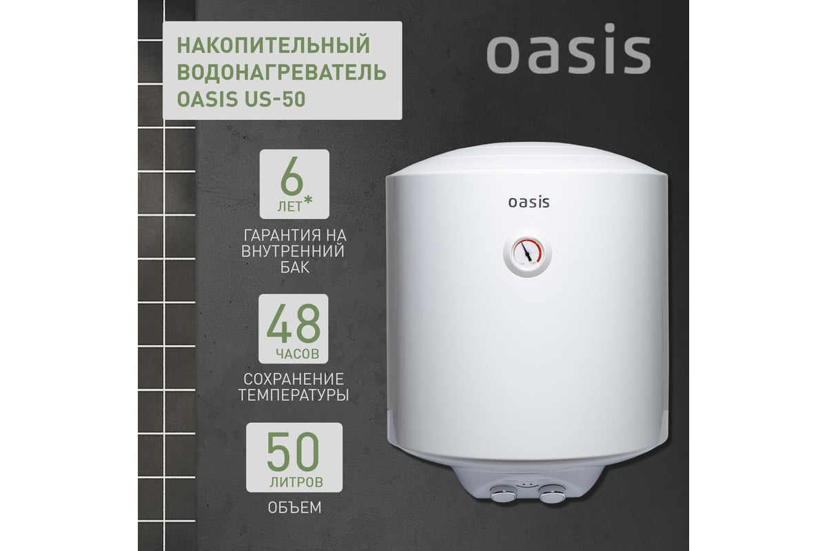 Замена ТЭНа в электрическом водонагревателе Oasis 50л – евгенийсидихин.рф