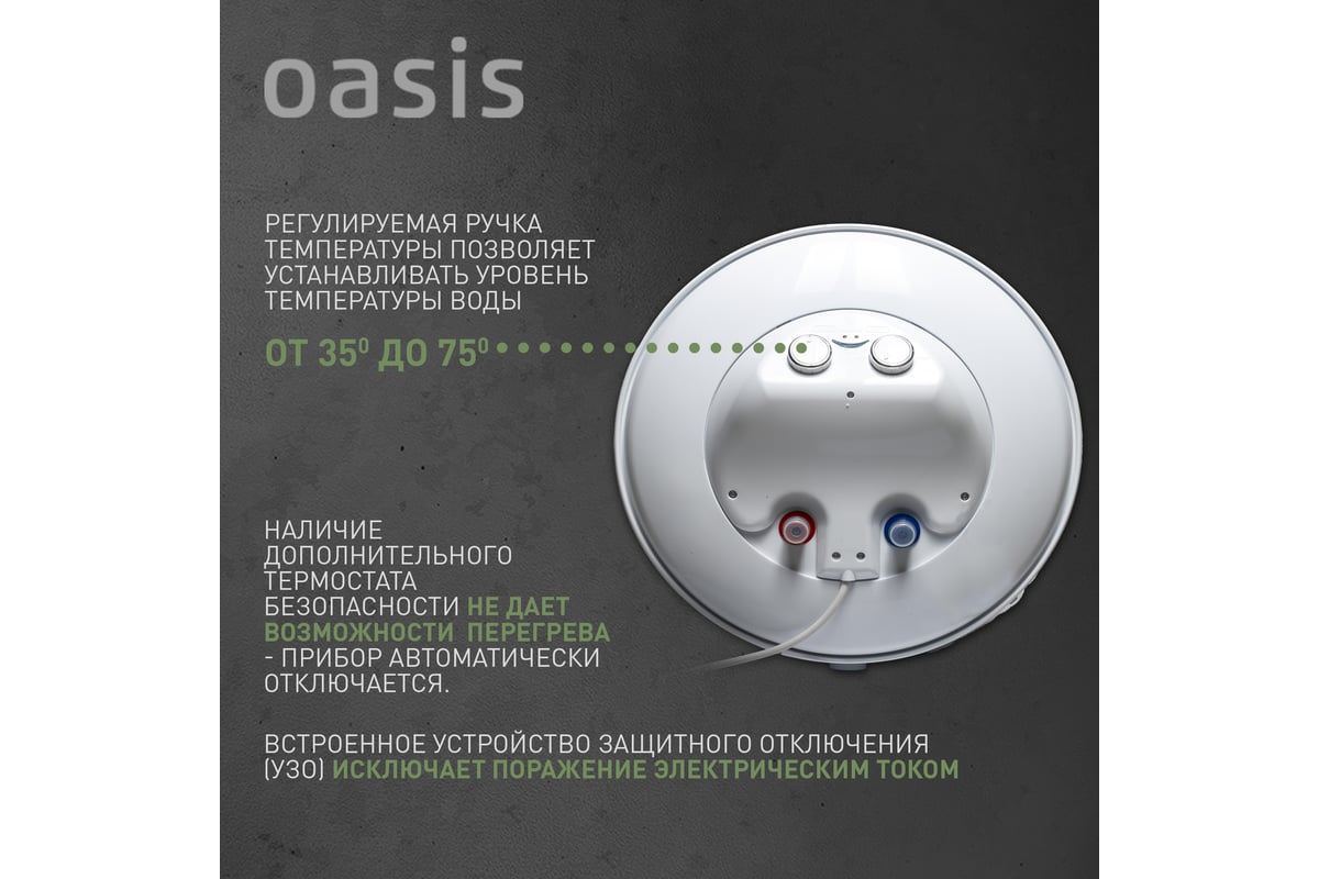 Электрический накопительный водонагреватель OASIS us-50 4640130931391 -  выгодная цена, отзывы, характеристики, фото - купить в Москве и РФ