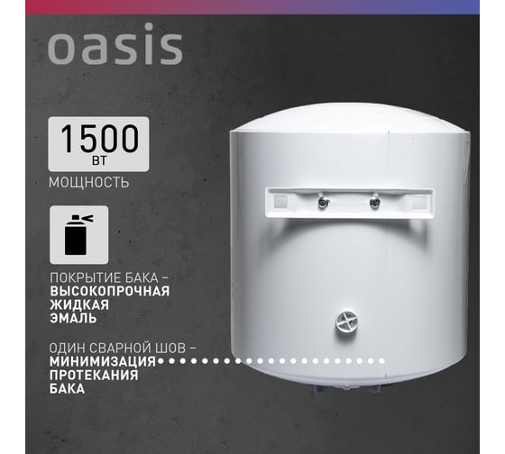 Электрический накопительный водонагреватель OASIS us-50