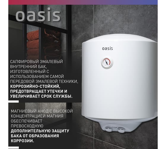Электрический накопительный водонагреватель OASIS us-50