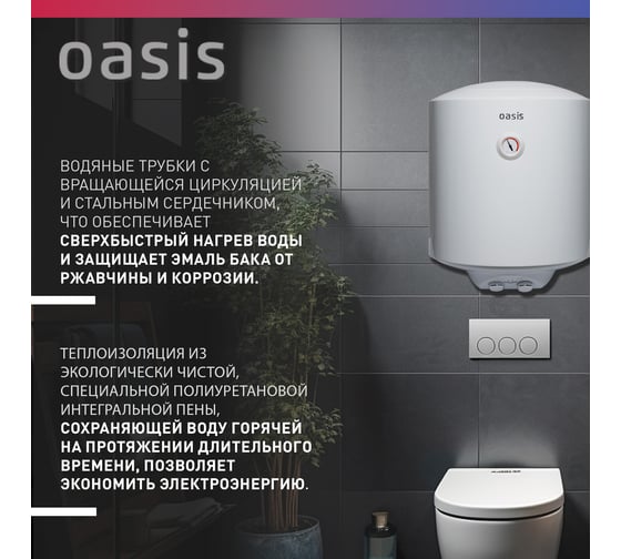 Электрический накопительный водонагреватель OASIS us-50