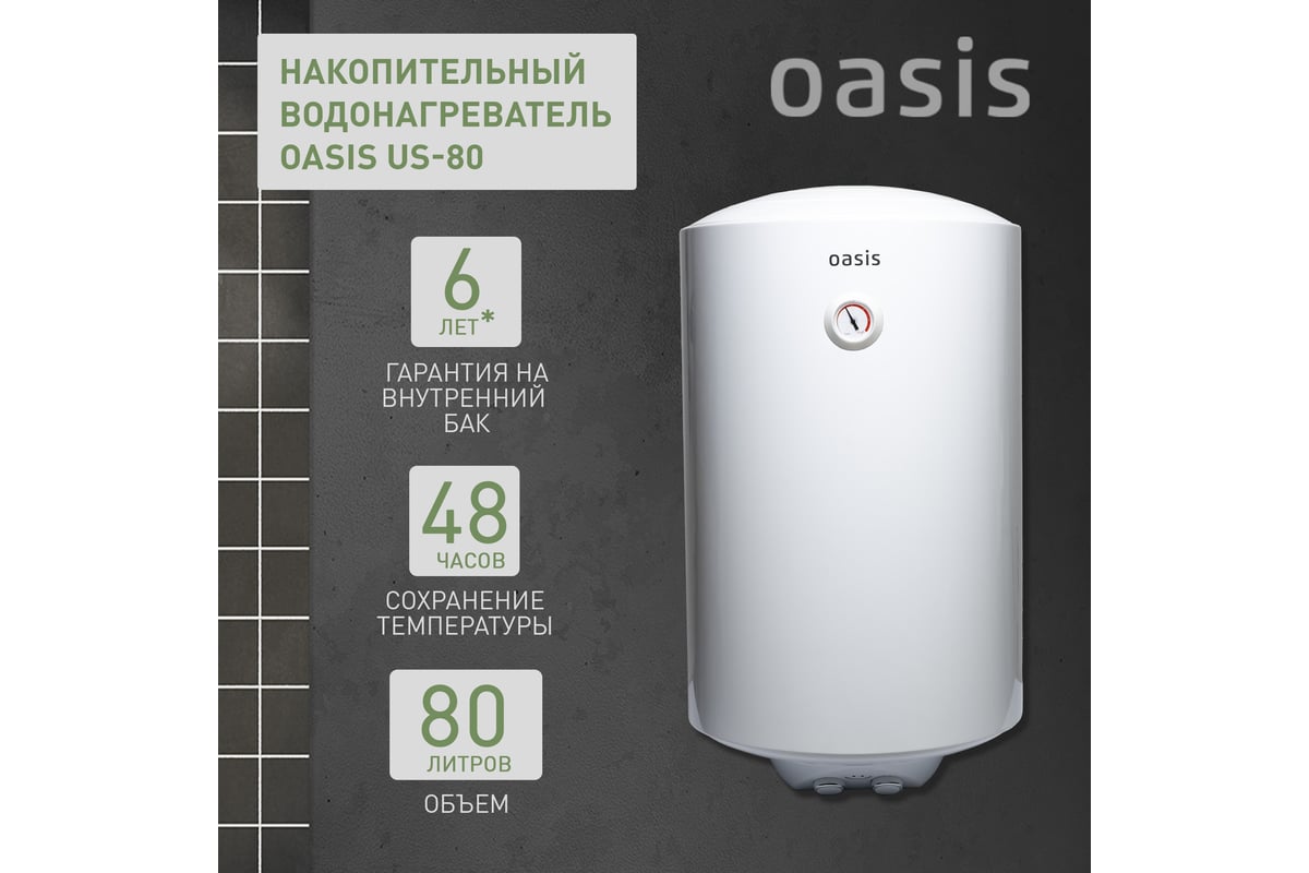 Электрический накопительный водонагреватель OASIS us-80 4640130931407