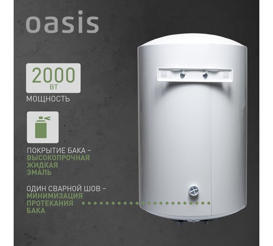 Электрический накопительный водонагреватель OASIS us-80 4640130931407