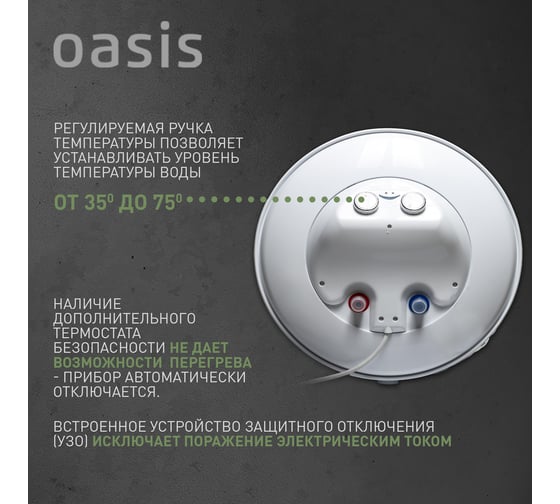 Электрический накопительный водонагреватель OASIS us-80 4640130931407