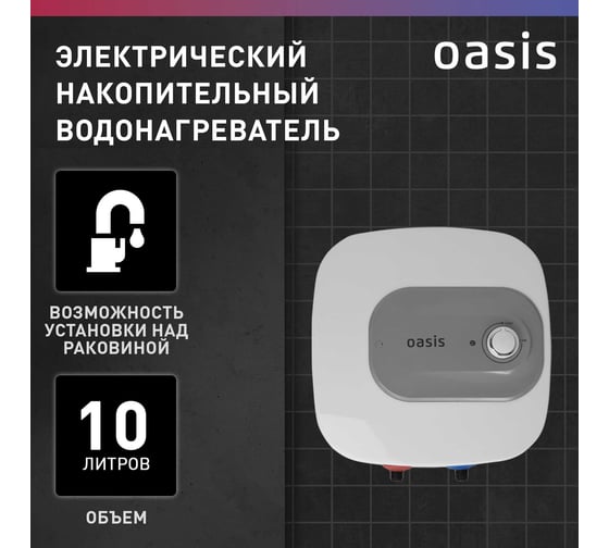 Электрический накопительный водонагреватель OASIS 10 kn (над раковиной) 4640039482024