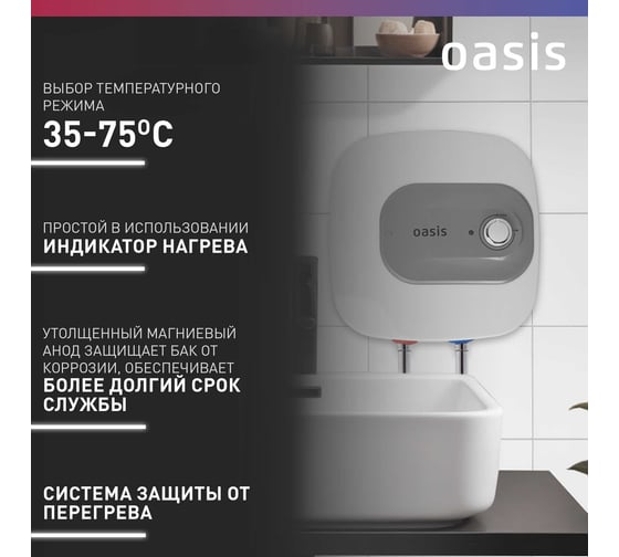 Электрический накопительный водонагреватель OASIS 10 kn (над раковиной) 4640039482024