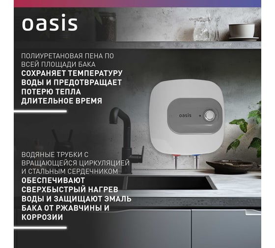 Электрический накопительный водонагреватель OASIS 10 kn (над раковиной) 4640039482024