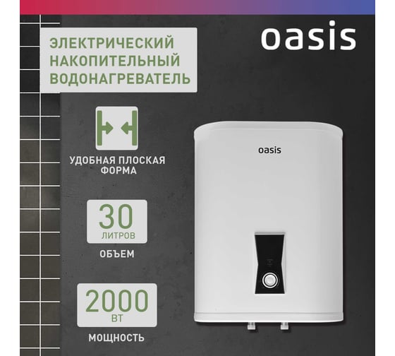 Электрический накопительный водонагреватель OASIS pa-30 4640039481195