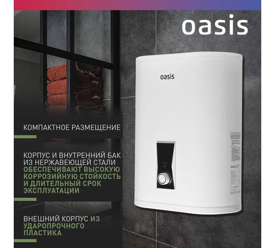 Электрический накопительный водонагреватель OASIS pa-30 4640039481195