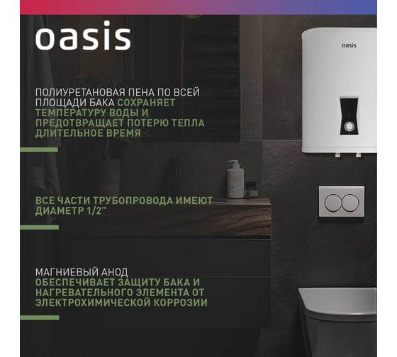 Электрический накопительный водонагреватель OASIS pa-30 4640039481195