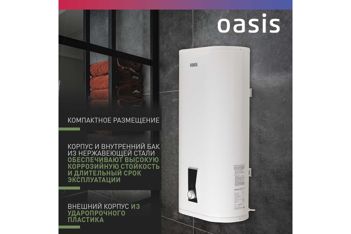 Электрический накопительный водонагреватель OASIS pa-50 4640039481201 ...