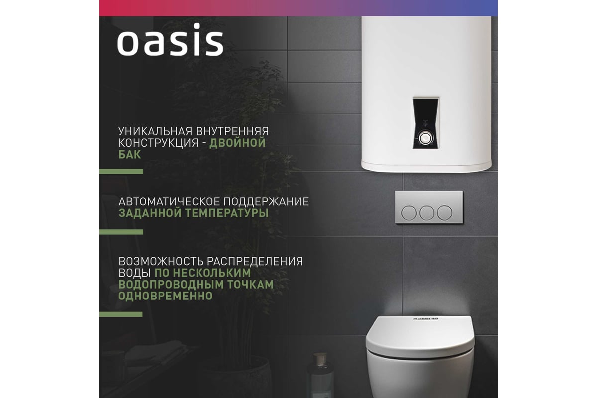 Электрический накопительный водонагреватель OASIS pa-50 4640039481201 ...