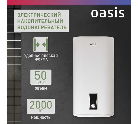 Электрический накопительный водонагреватель OASIS pa-50 4640039481201