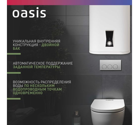 Электрический накопительный водонагреватель OASIS pa-50 4640039481201