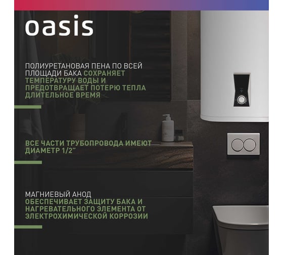 Электрический накопительный водонагреватель OASIS pa-50 4640039481201