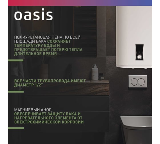 Электрический накопительный водонагреватель OASIS pa-80 4640039481218