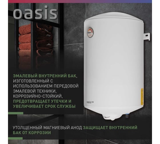 Электрический накопительный водонагреватель OASIS eco er-50 4640130917210