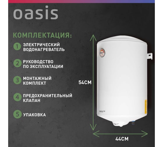 Электрический накопительный водонагреватель OASIS eco er-50 4640130917210