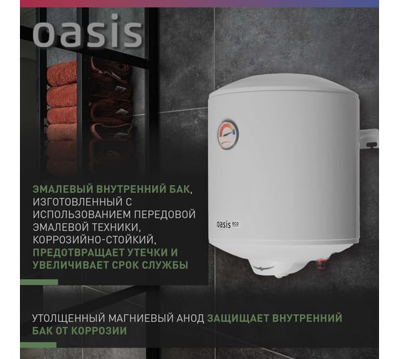Электрический накопительный водонагреватель OASIS eco er-30 4640130917203