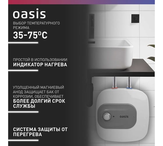 Электрический накопительный водонагреватель OASIS 15 kp (под раковиной)