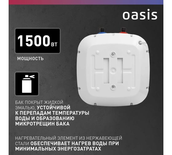 Электрический накопительный водонагреватель OASIS 10 kp (под раковиной)