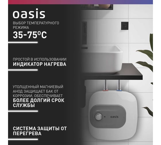 Электрический накопительный водонагреватель OASIS 10 kp (под раковиной)
