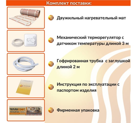 Теплый пол электрический под плитку ТеплоСофт 10 м.кв., 1500 Вт с терморегулятором 101500/22